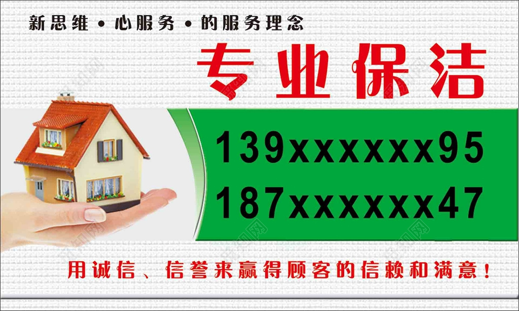 新思维专业保洁名片