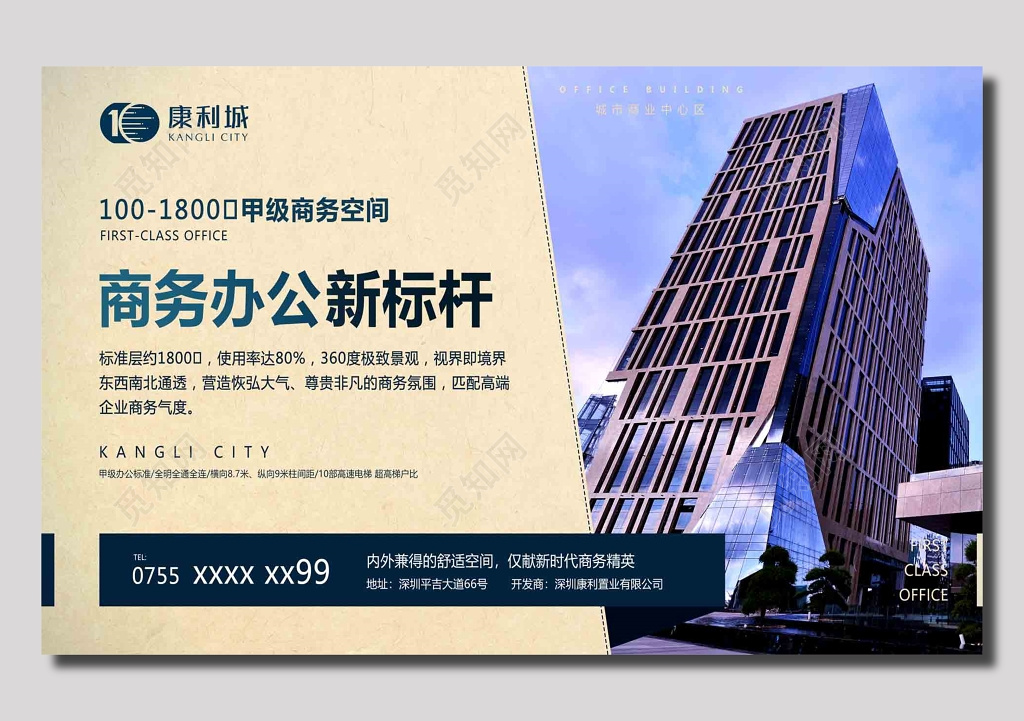 商务办公新标杆房地产海报
