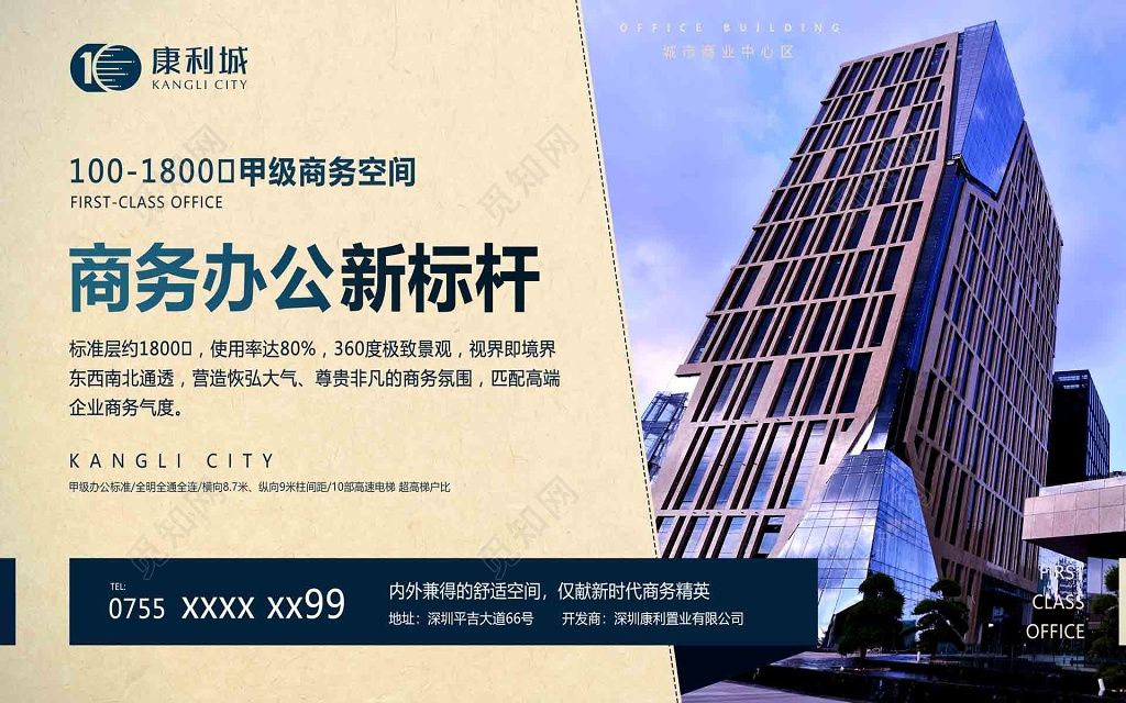 商务办公新标杆房地产海报