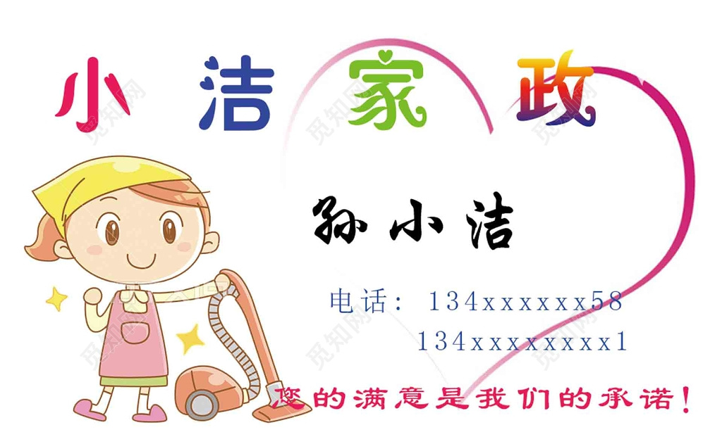 小洁保洁名片