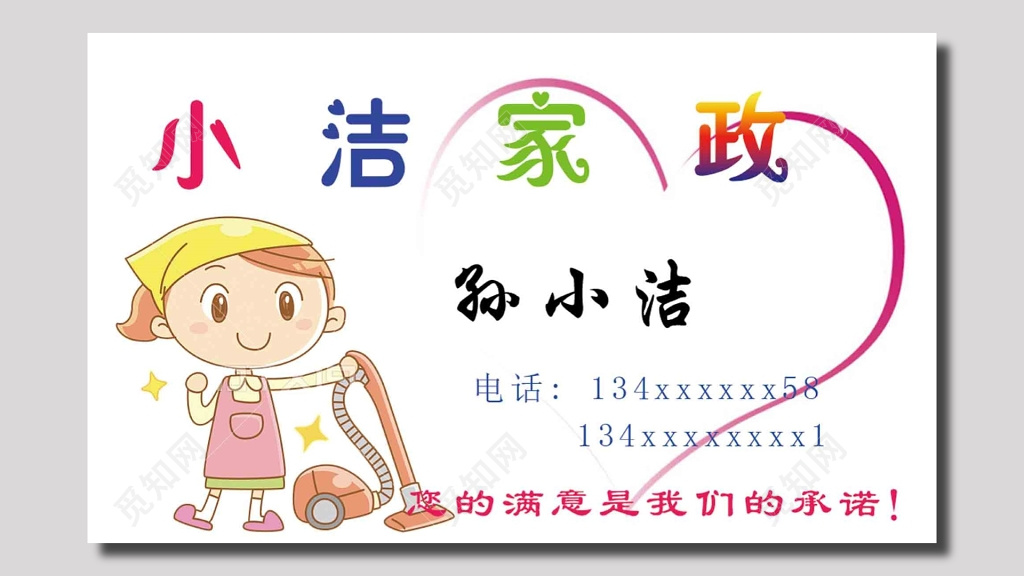 小洁保洁名片