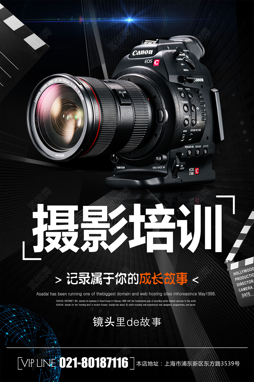 摄影培训培训机构招生宣传海报