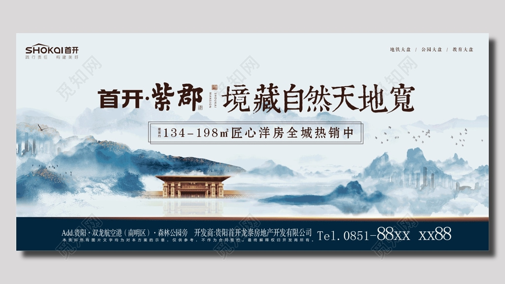 首开洋房房地产海报