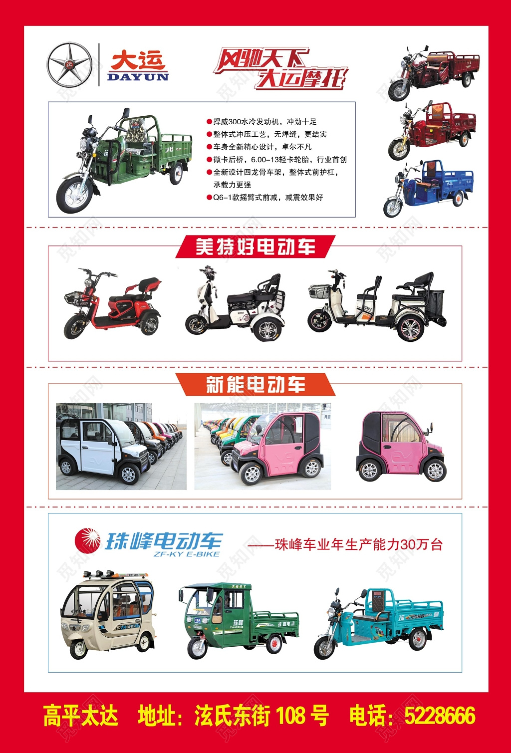 风驰天下摩托车电瓶车电动车新能源宣传单