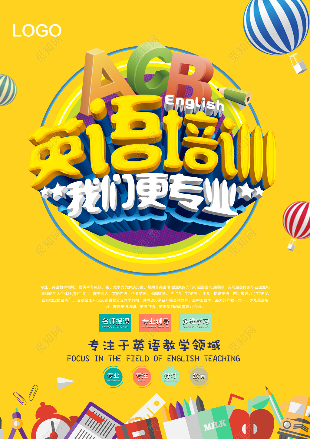 英语培训我们更专业专注英语教学领域英语培训宣传单