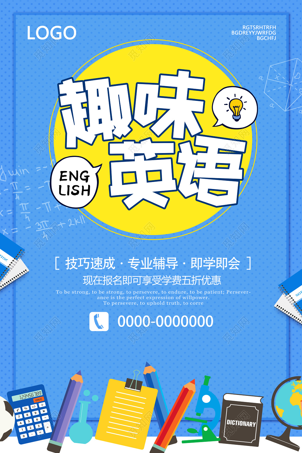 趣味英语培训班招生辅导班宣传海报