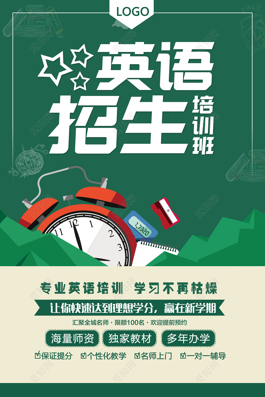 英语培训班招生补习少儿英语海报