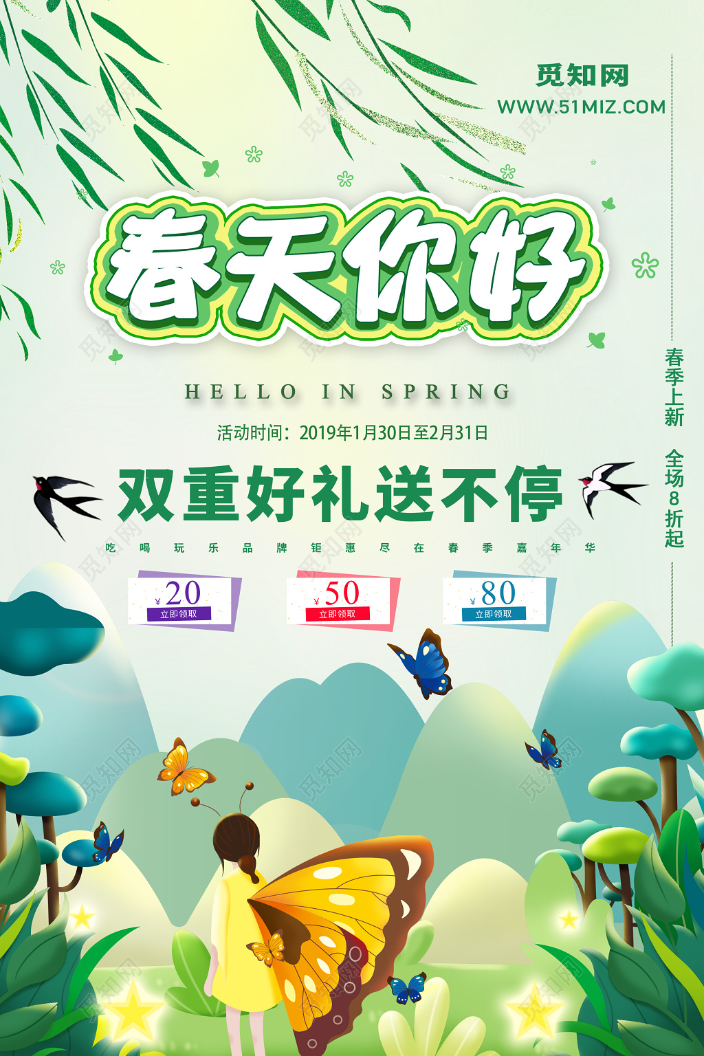 春天你好春游踏青海报春季上新促销海报