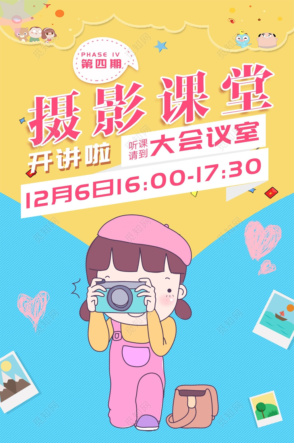 摄影培训摄影课堂开课招生宣传海报