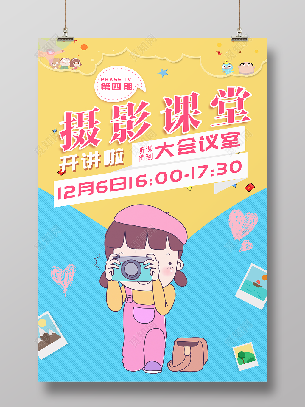 摄影培训摄影课堂开课招生宣传海报