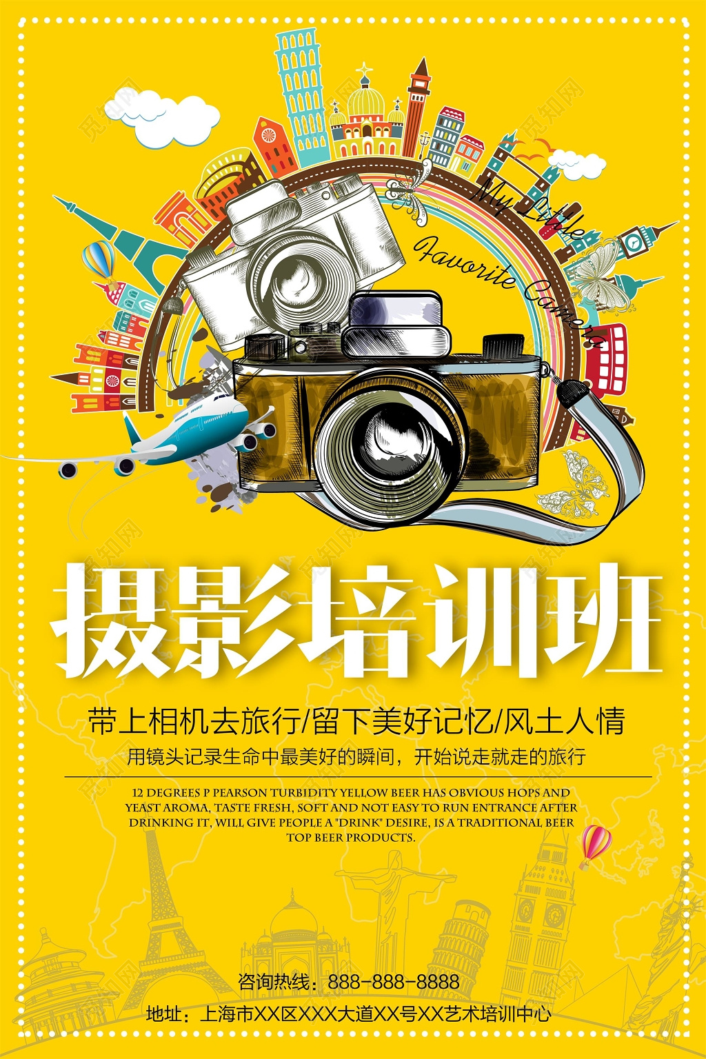 摄影培训班招生专业摄影培训宣传海报