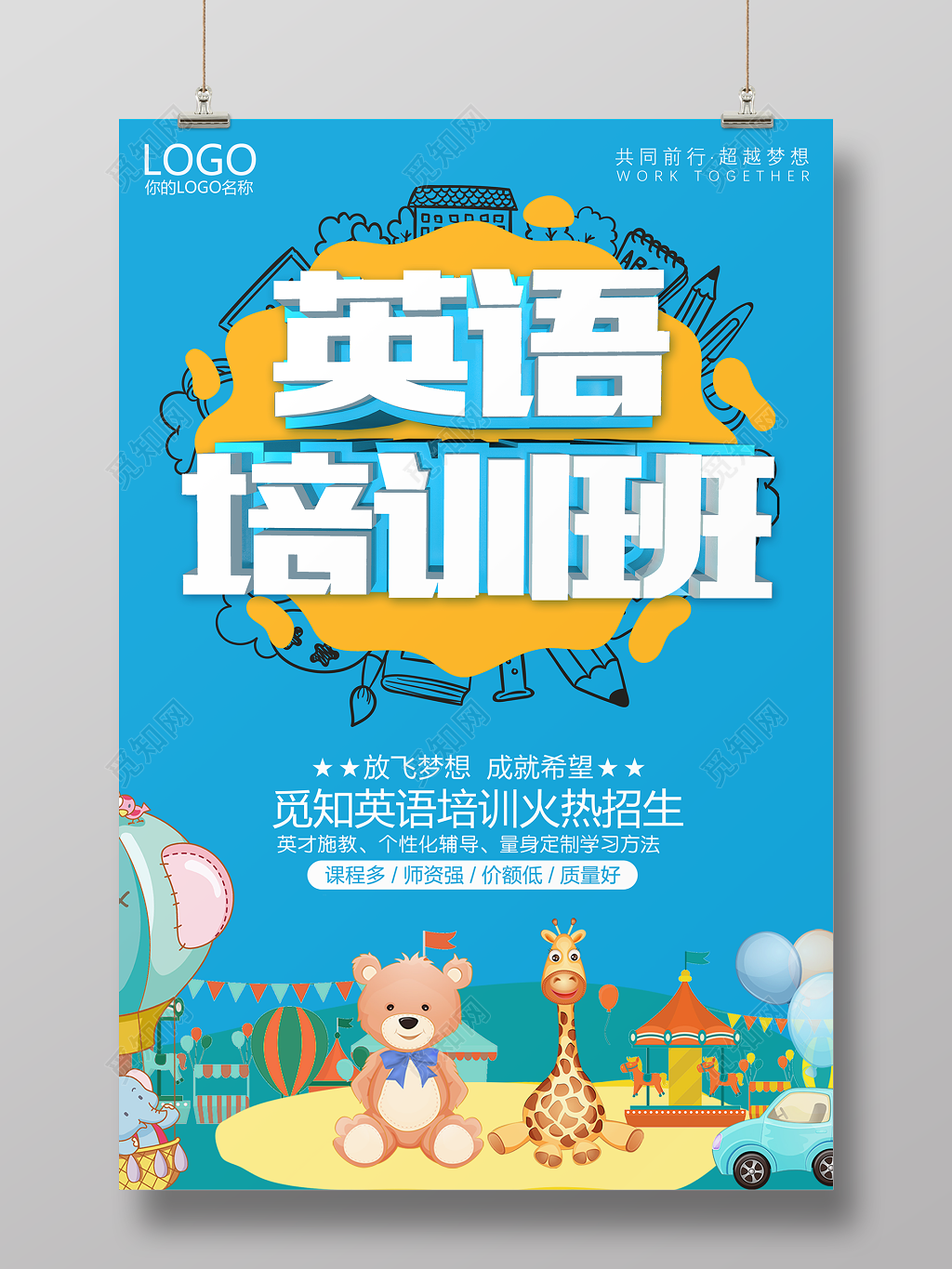 英语培训班火热招生辅导补习班海报