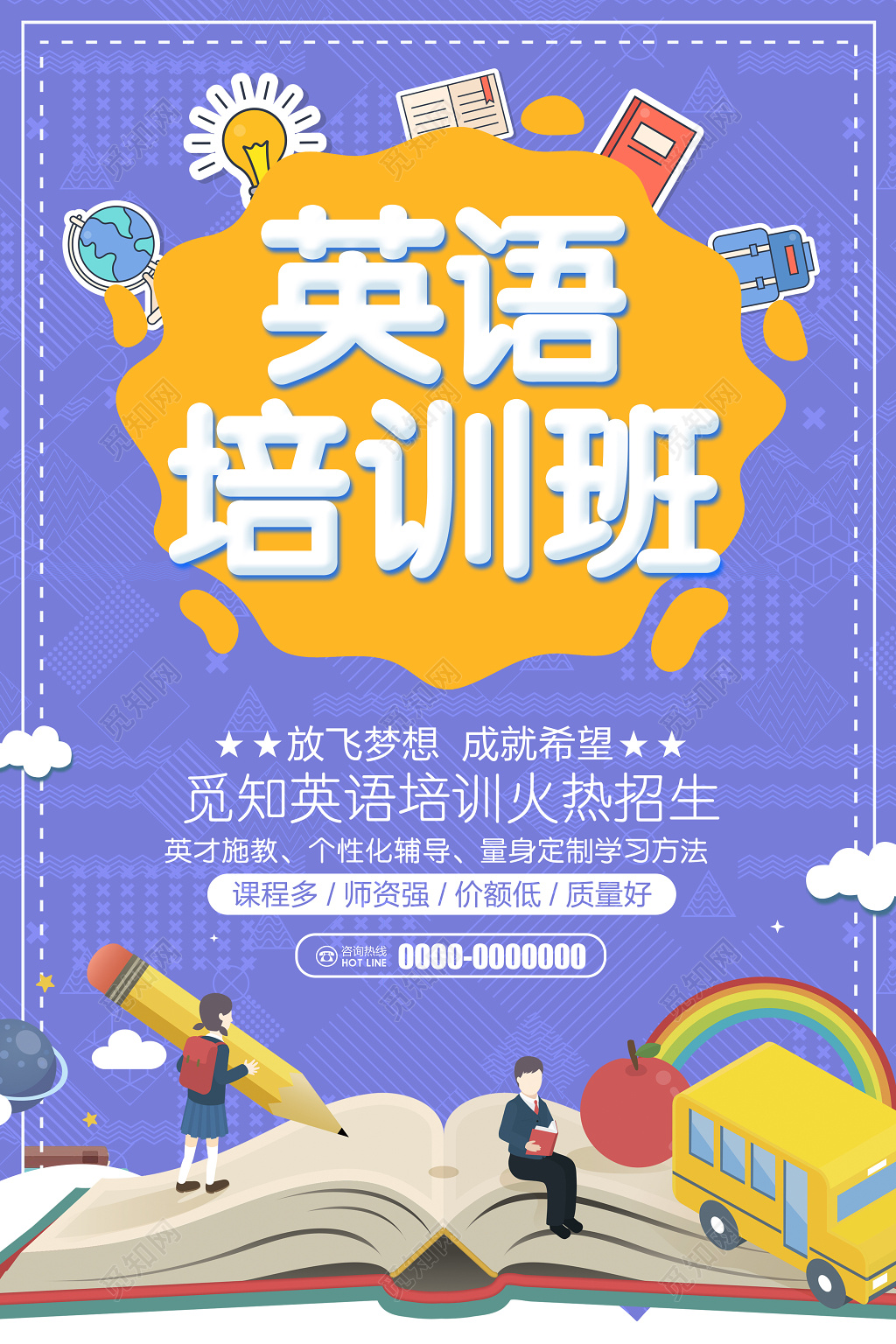 卡通插画英语培训班辅导班火热招生海报