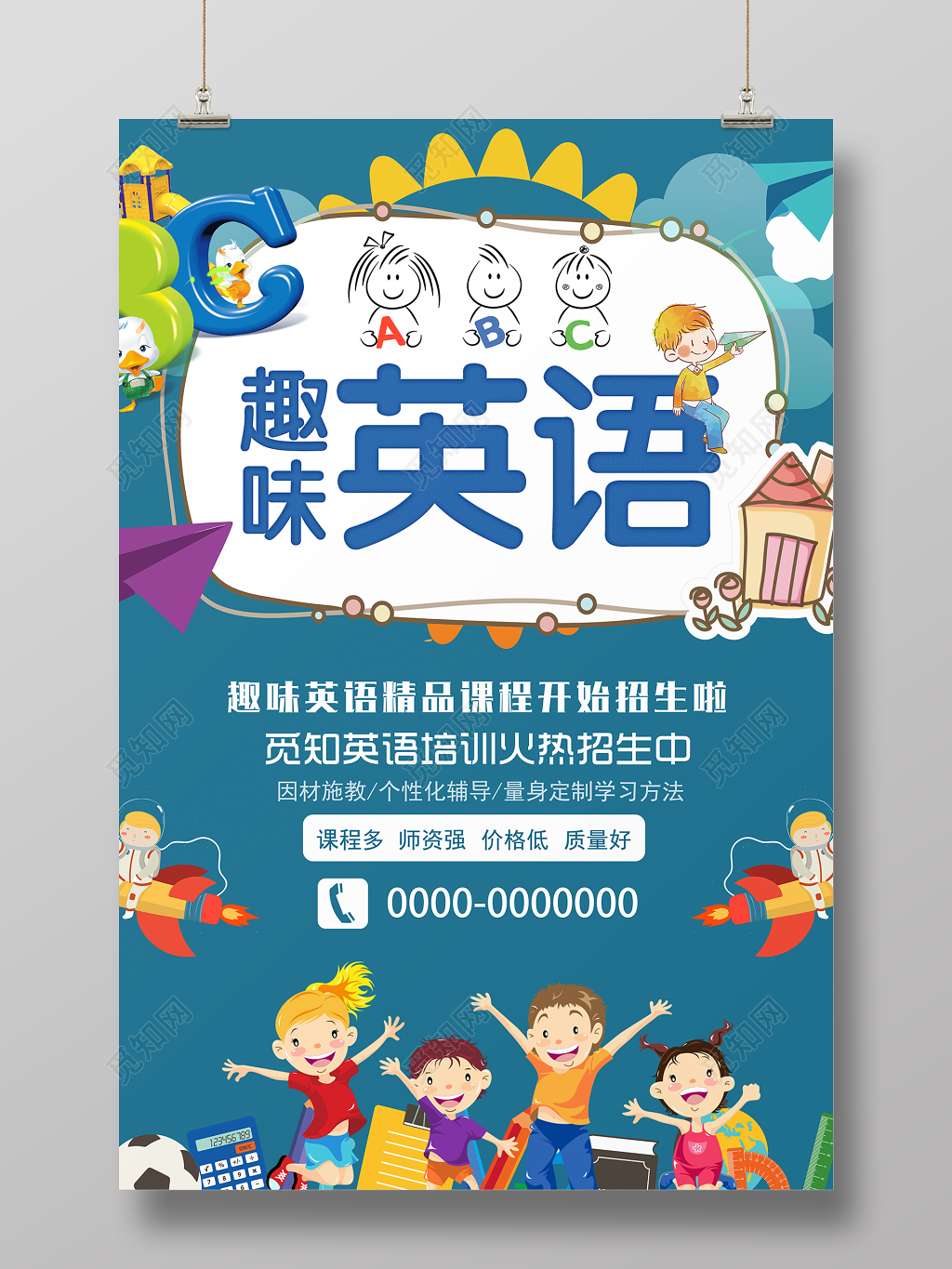 趣味英语培训班辅导补习班招生海报