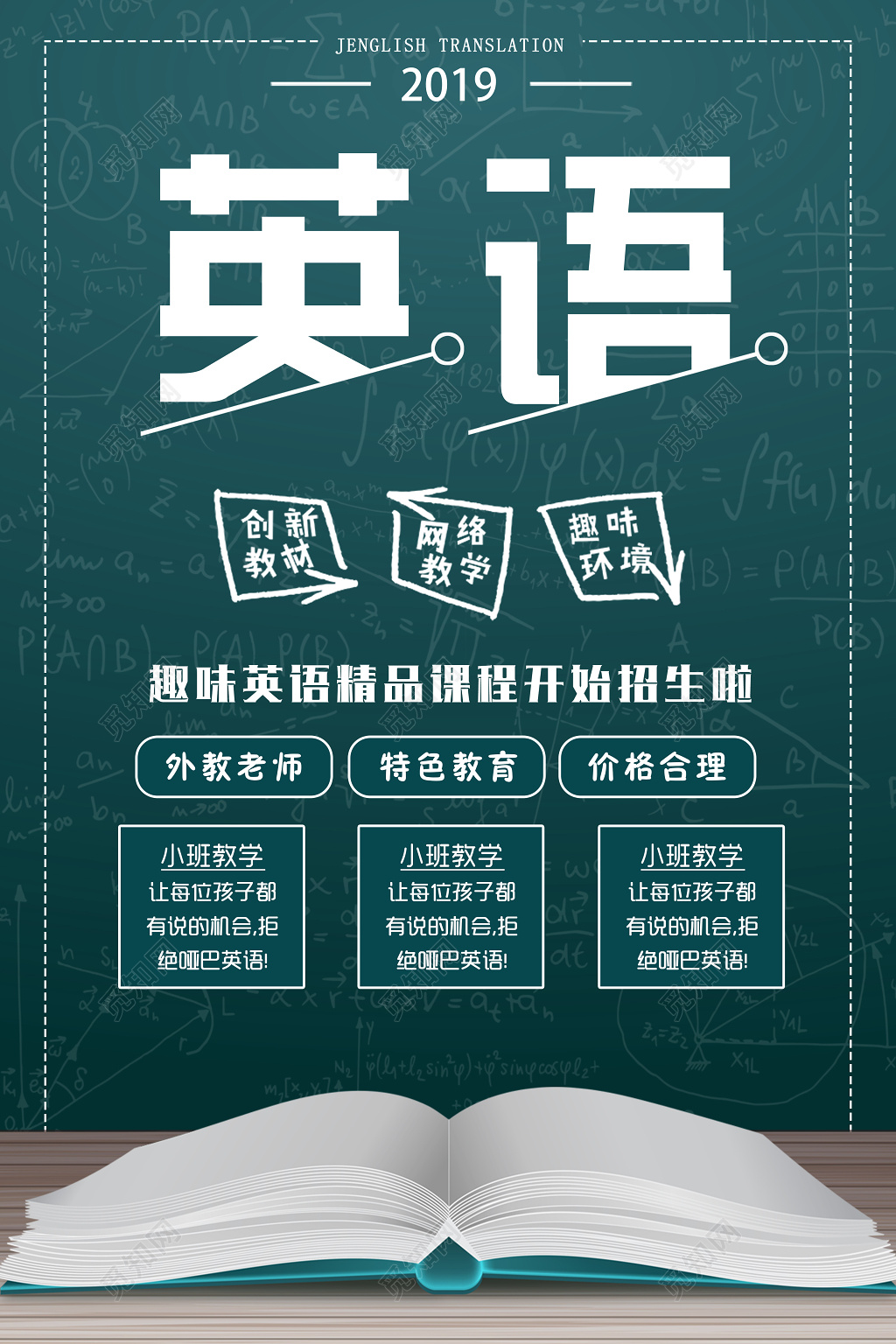 趣味英语培训班招生辅导班宣传海报