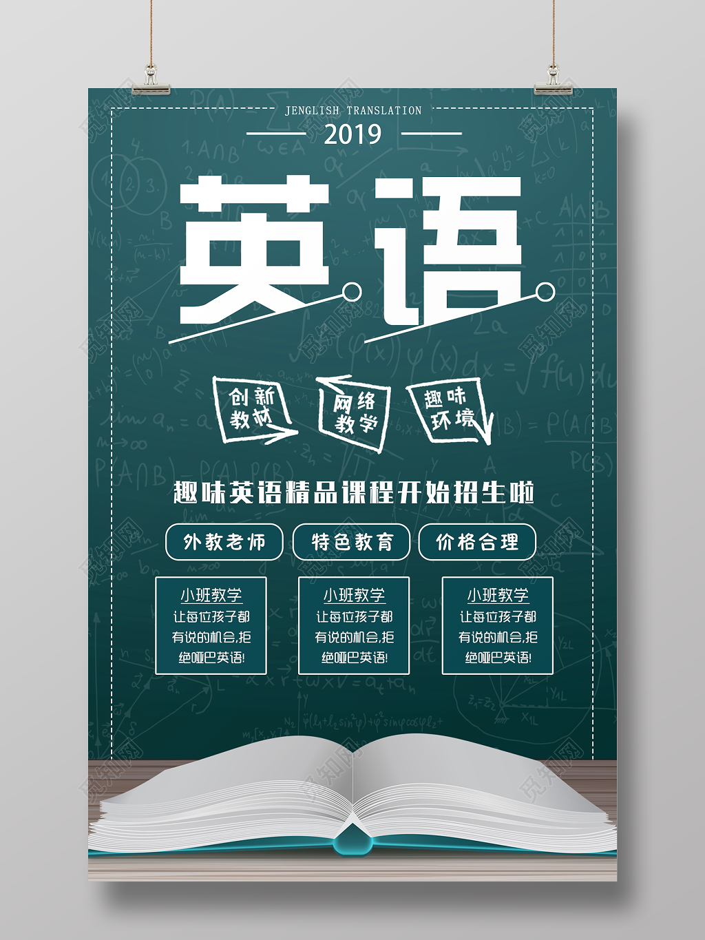 趣味英语培训班招生辅导班宣传海报