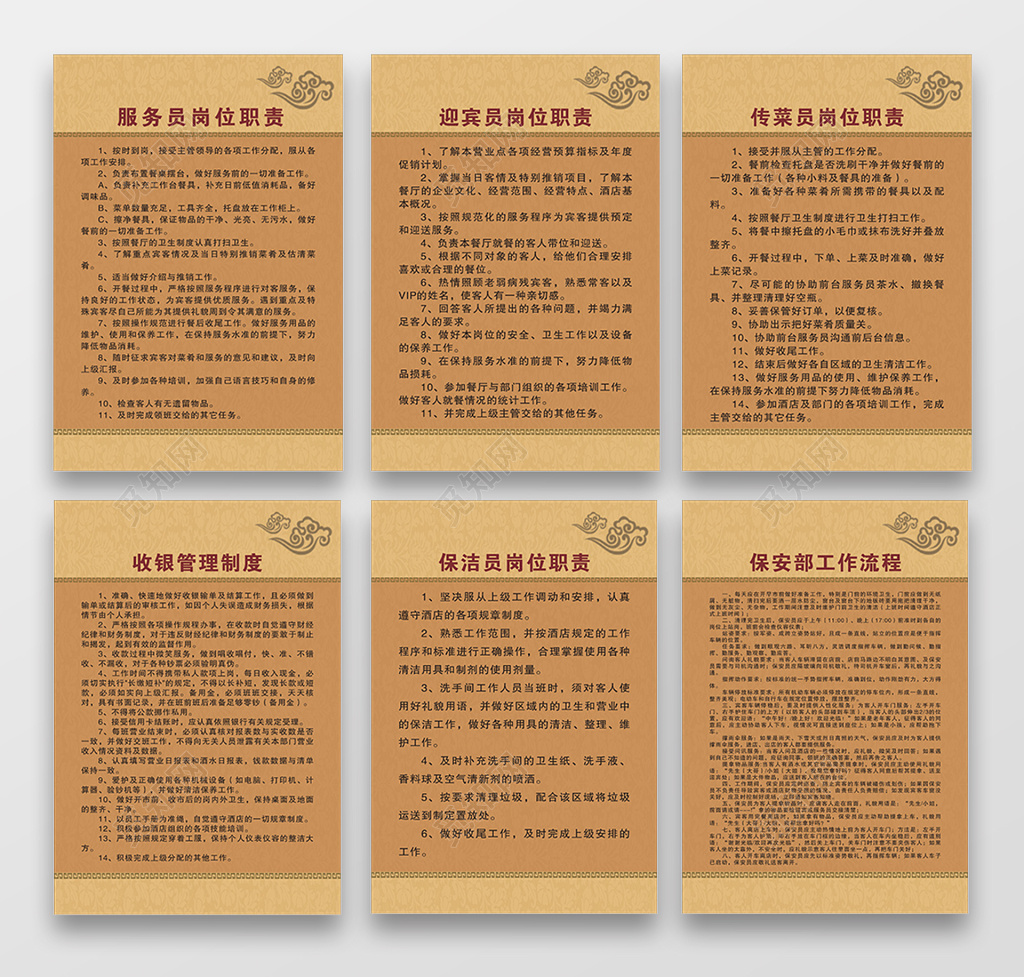 古典中国风餐厅酒店岗位职责管理制度海报
