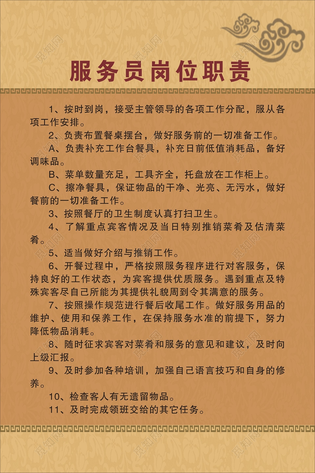 古典中国风餐厅酒店岗位职责管理制度海报