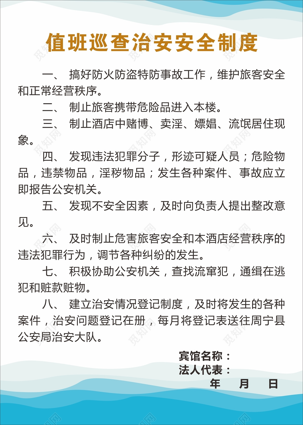 清新人员岗位管理制度海报
