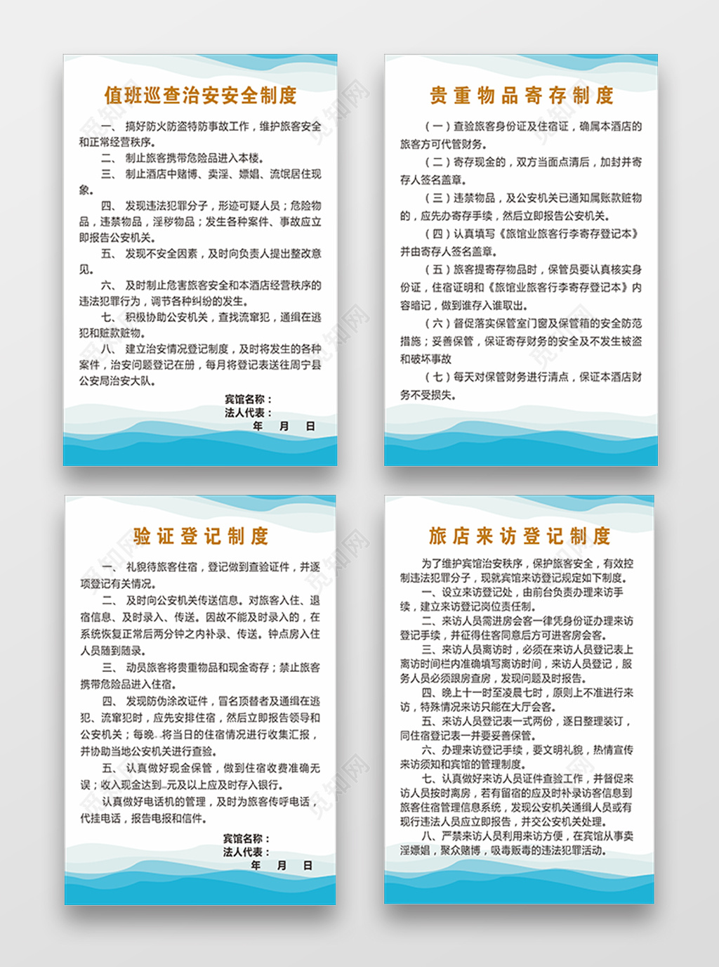 清新人员岗位管理制度海报