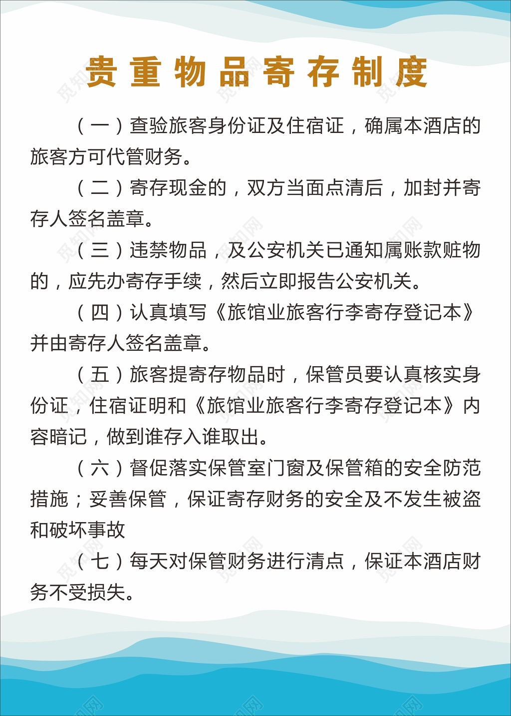 清新人员岗位管理制度海报