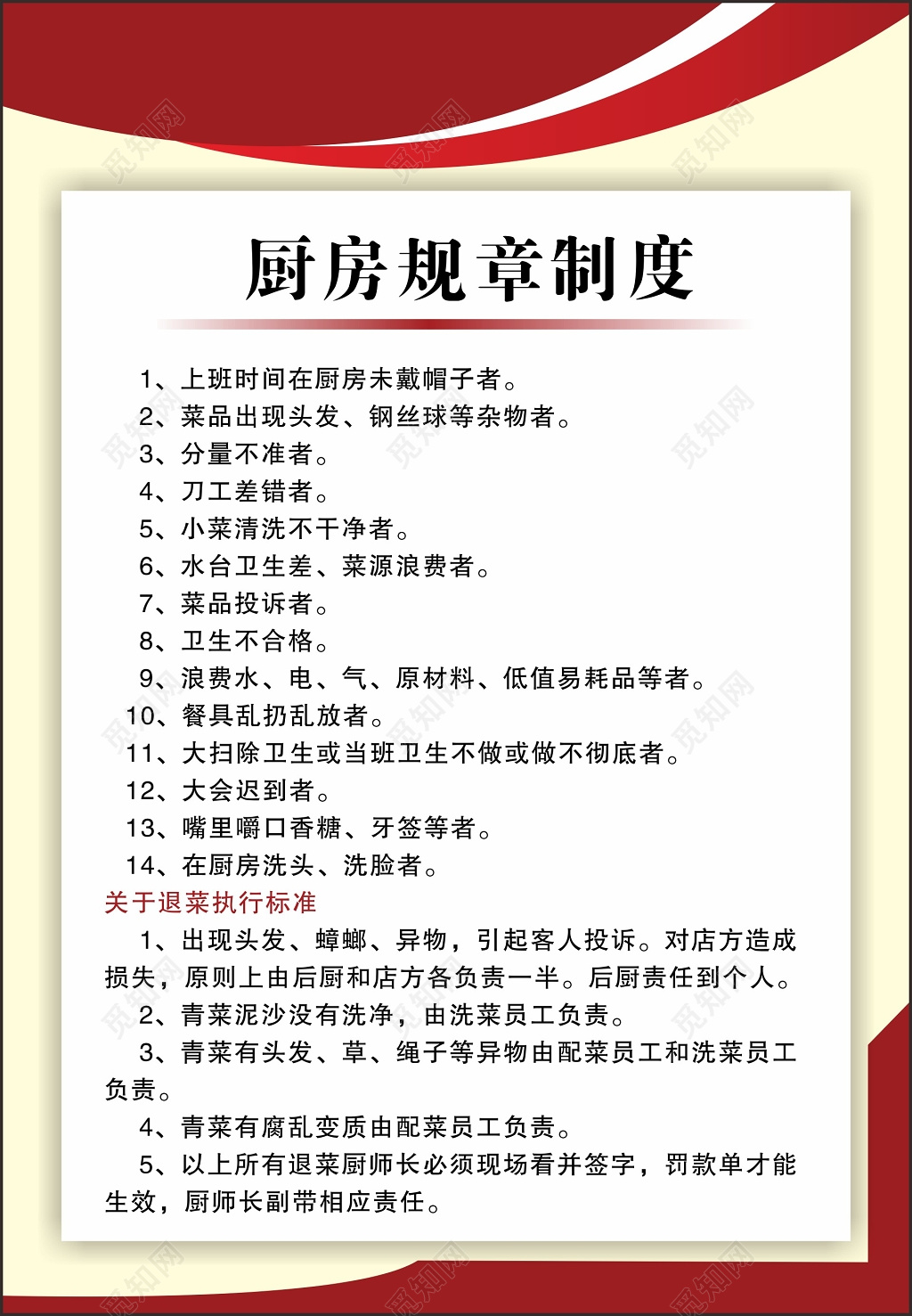 餐厅酒楼厨师岗位职责管理制度海报