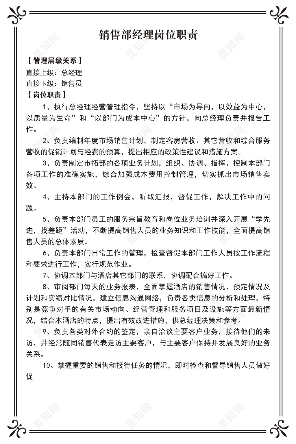 简洁边框公司岗位职责管理制度海报