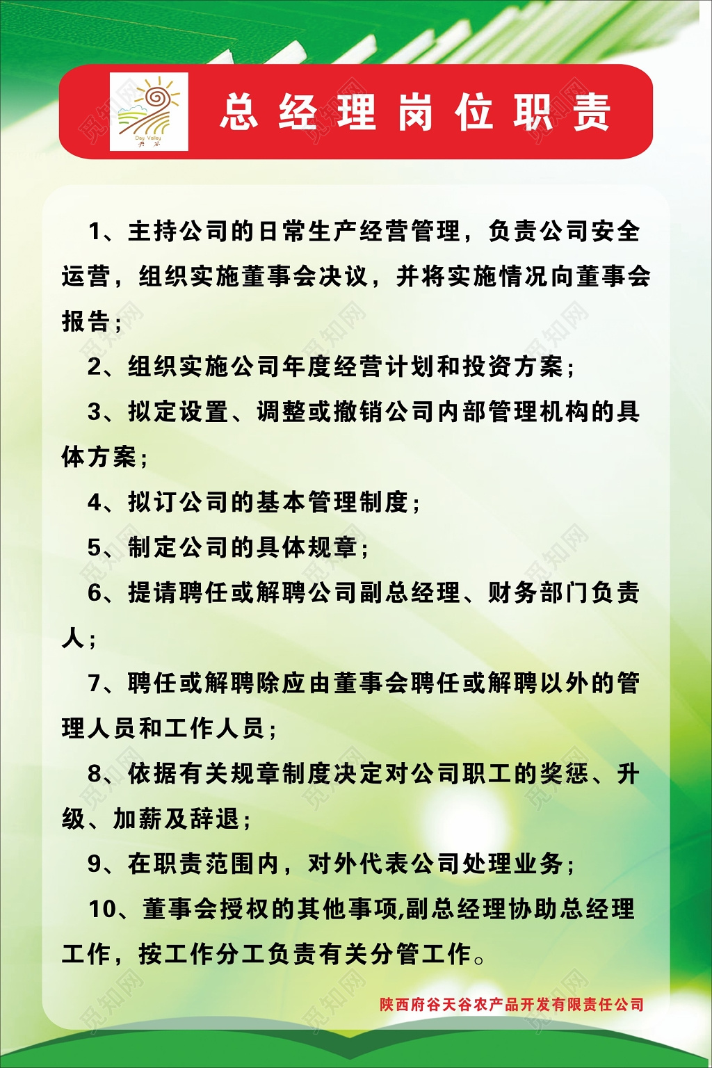 清新公司部门人员岗位管理制度海报