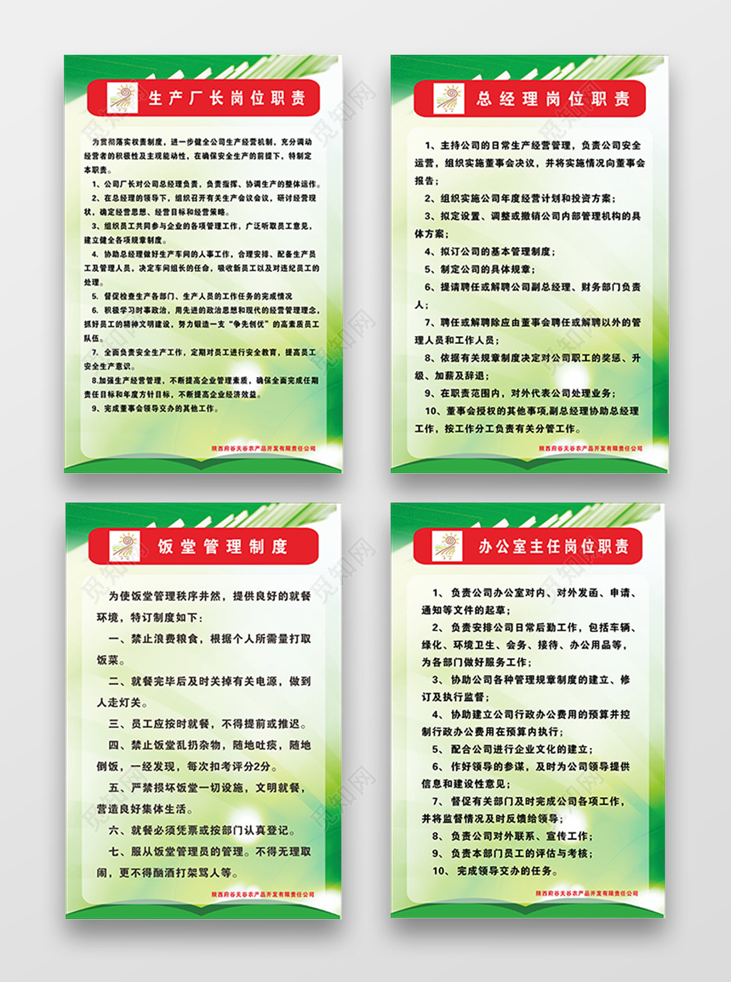 清新公司部门人员岗位管理制度海报