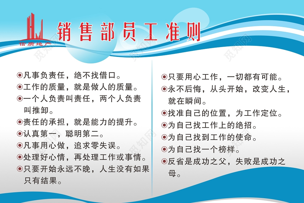 简洁销售部员工准则管理制度海报