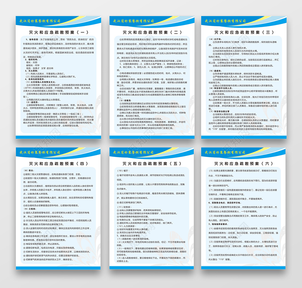 公司部门灭火和应急疏散预案管理制度海报