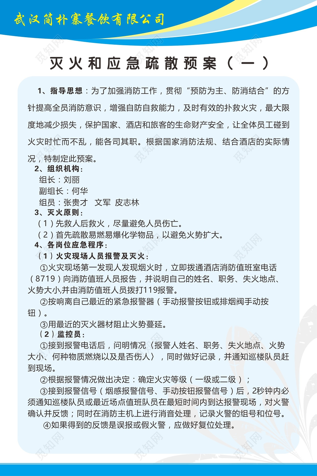 公司部门灭火和应急疏散预案管理制度海报