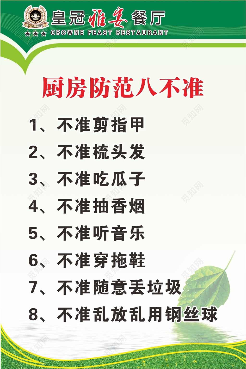 餐厅餐馆卡通宣传制度海报