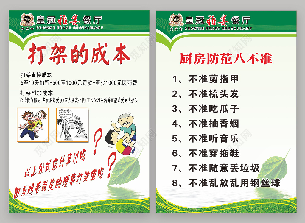 餐厅餐馆卡通宣传制度海报