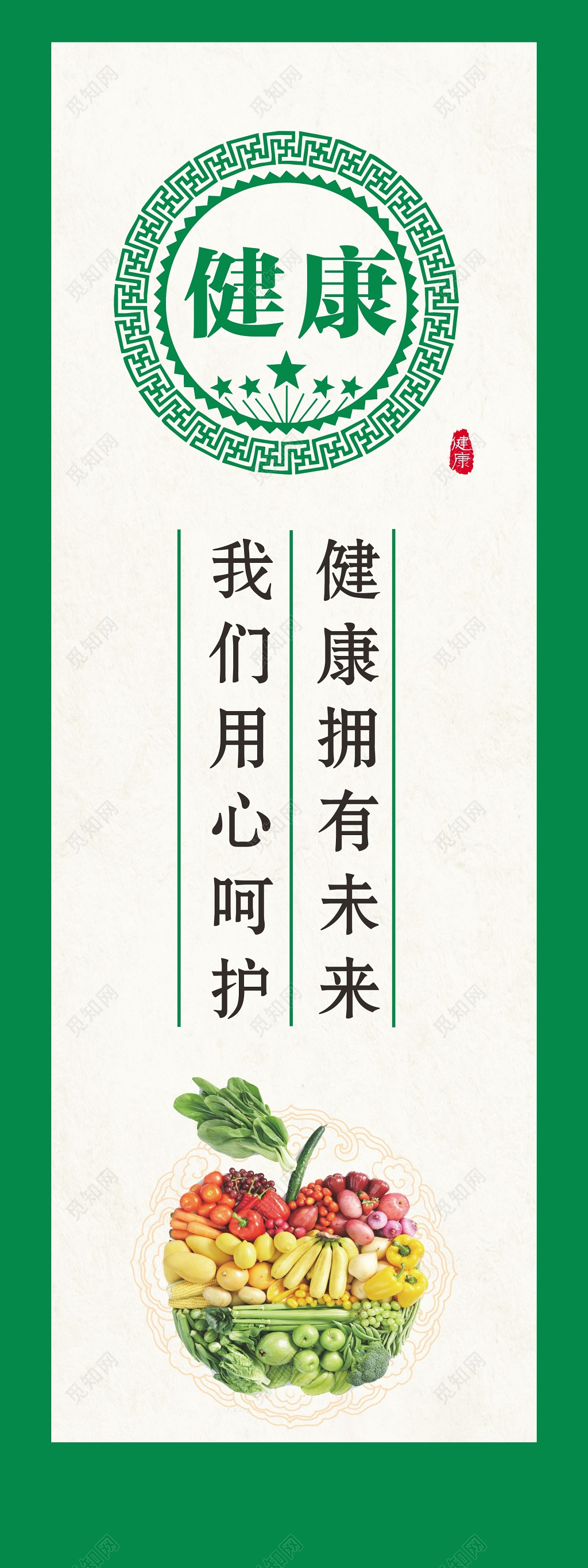 绿色环保标语宣传栏海报