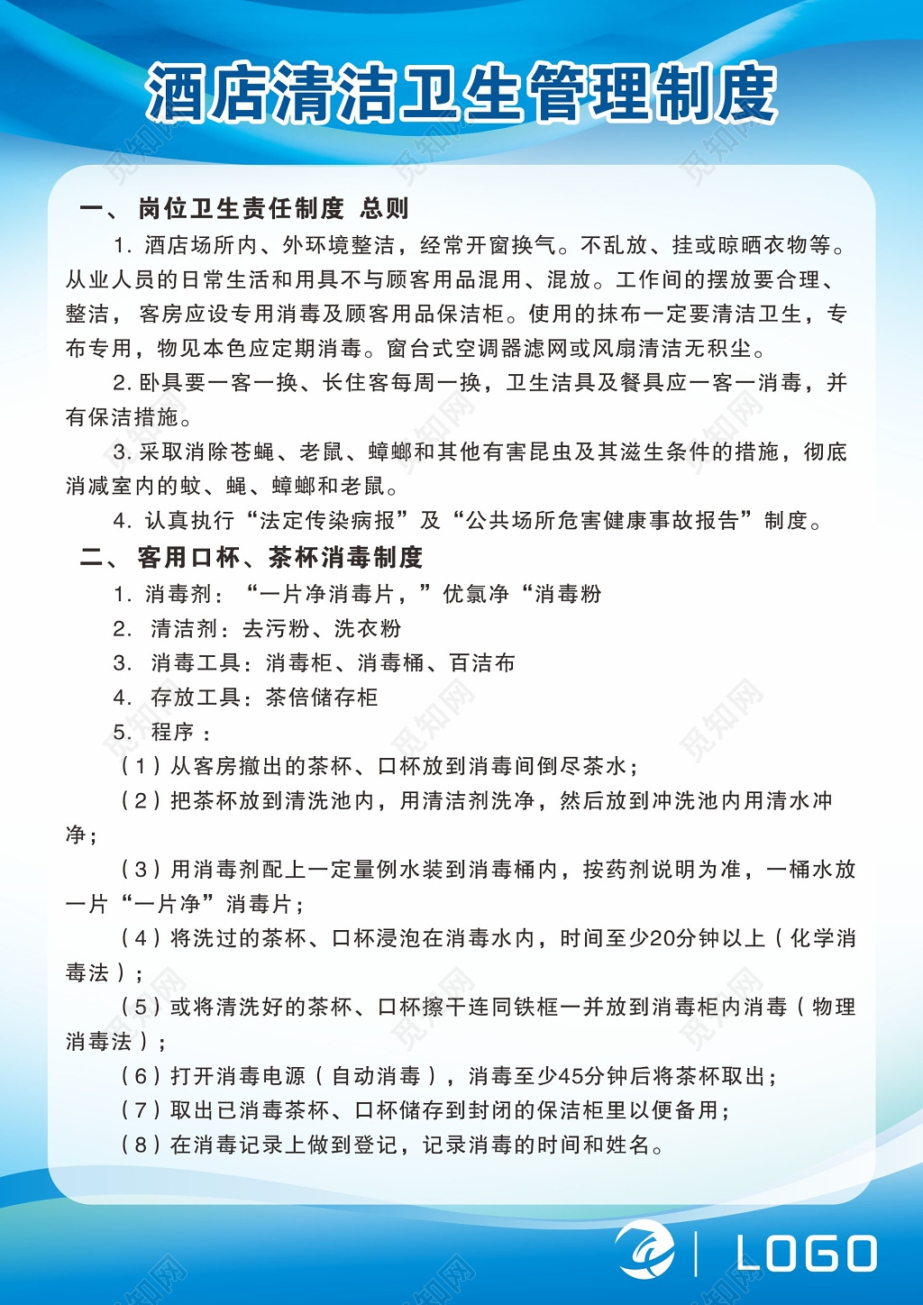  酒店旅馆前台接待清洁卫生管理制度海报