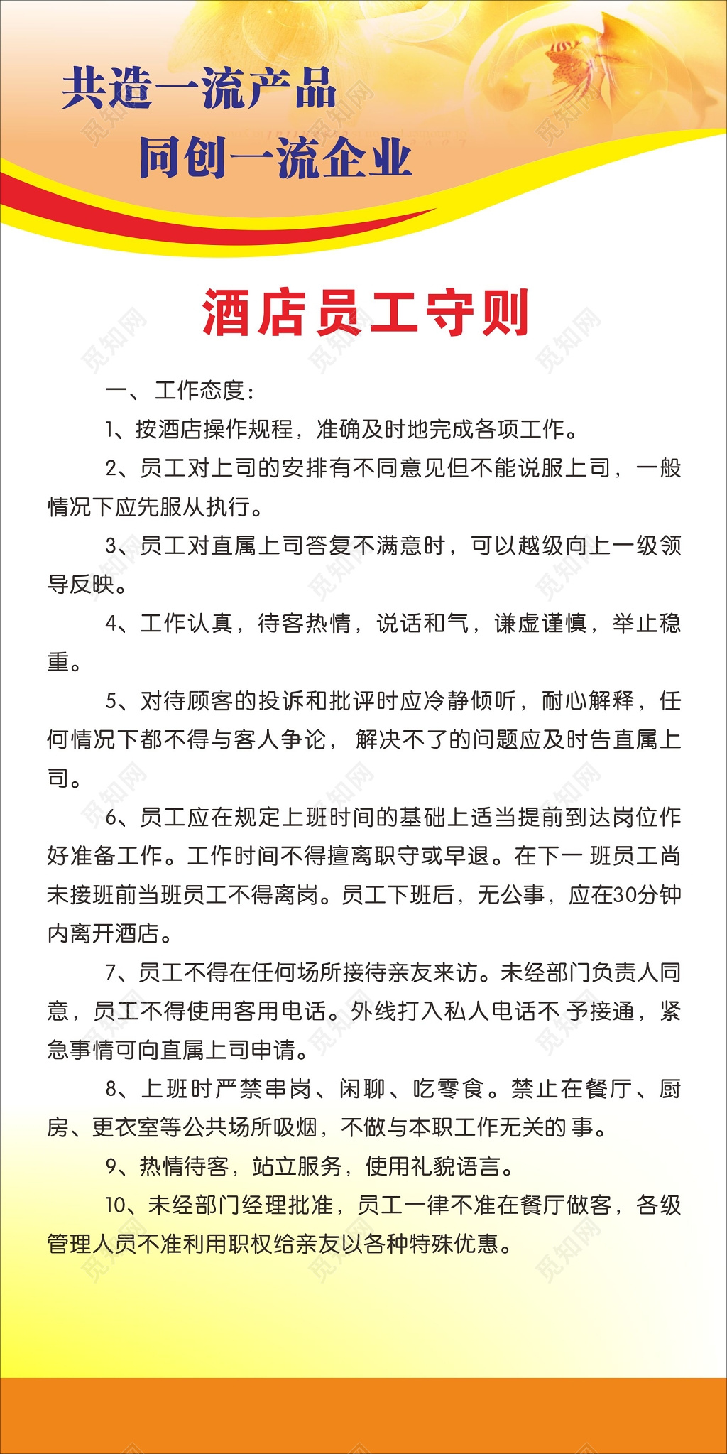 时尚渐变酒店管理制度海报