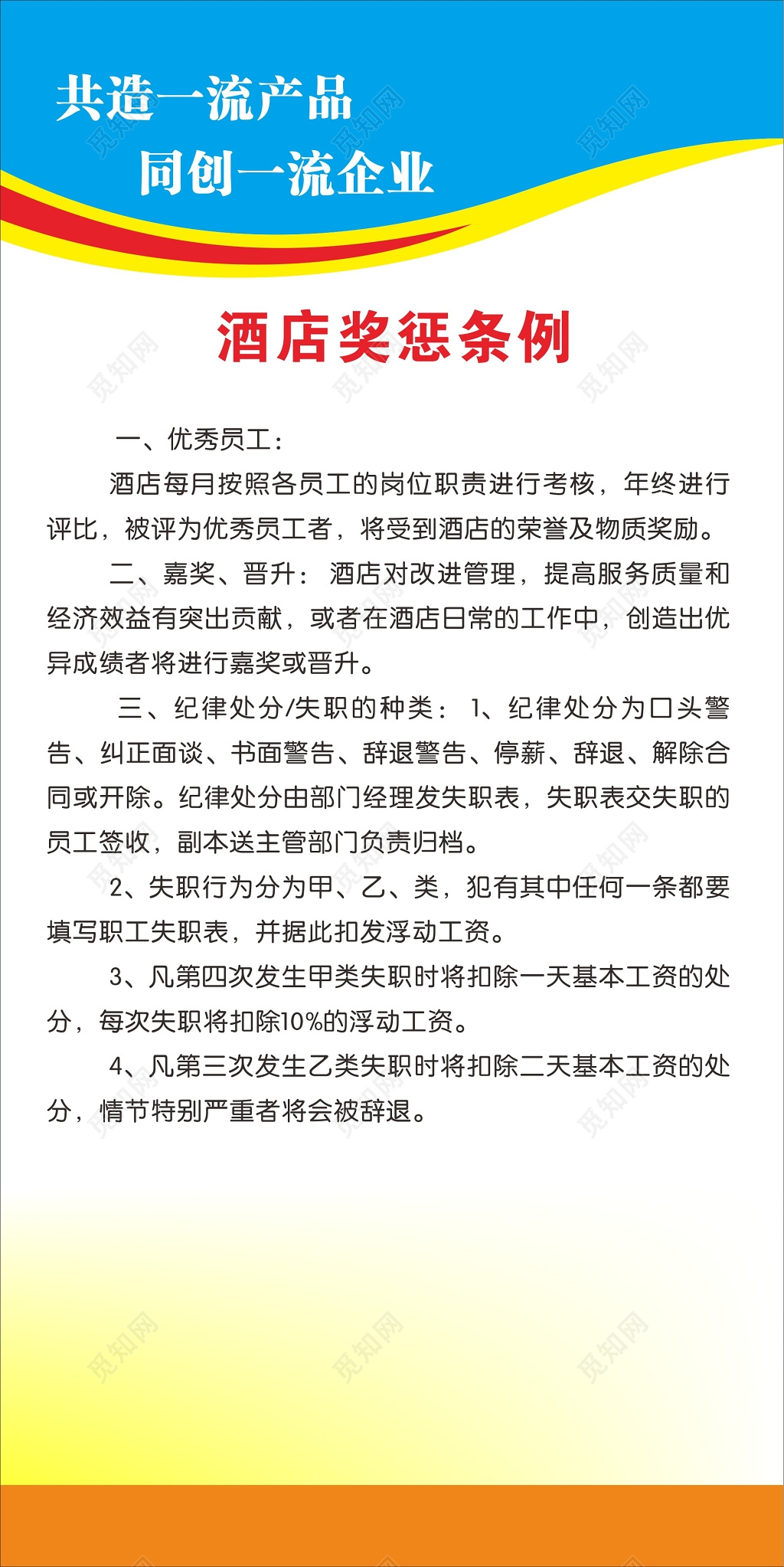 时尚渐变酒店管理制度海报