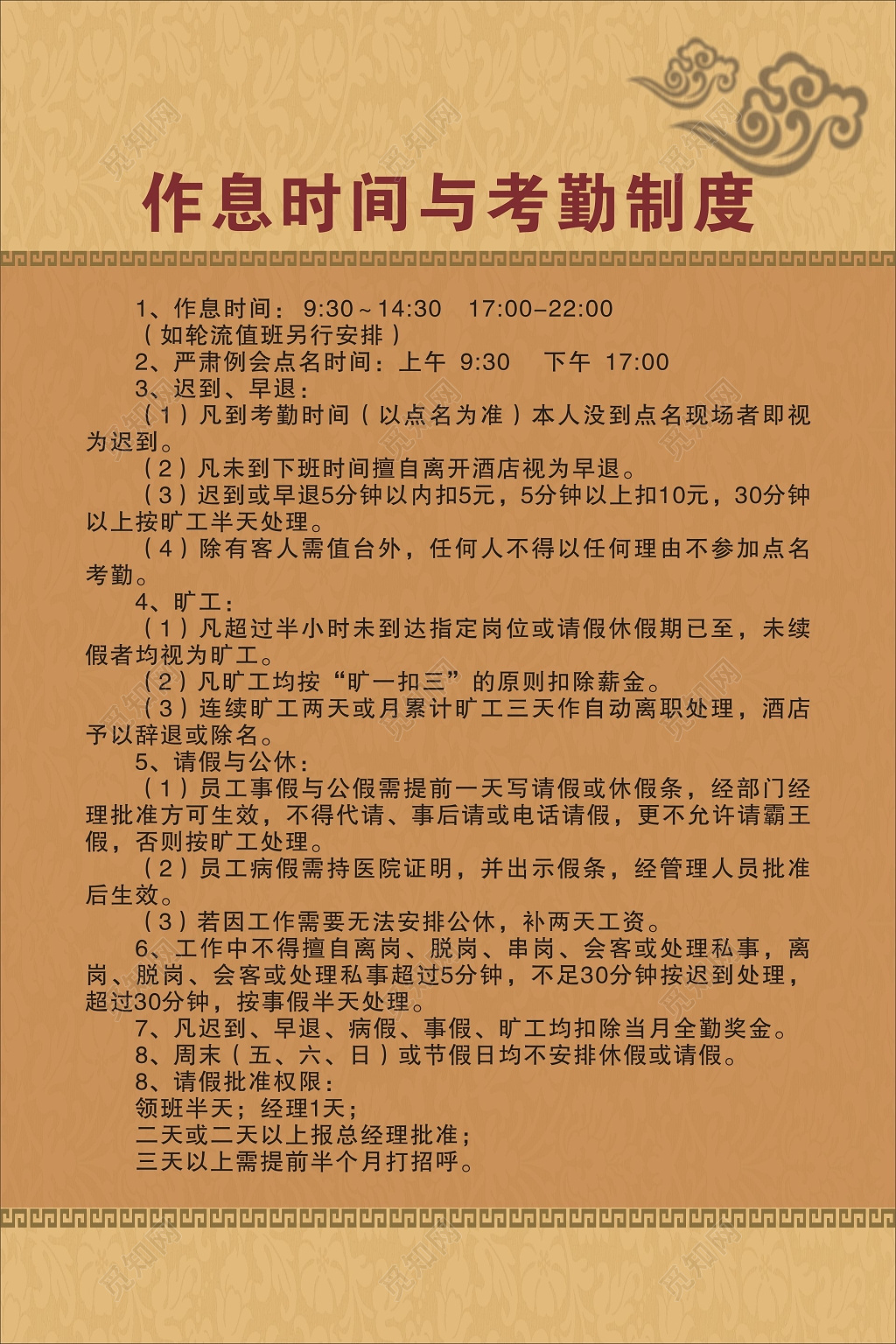 酒楼餐馆员工岗位职责管理制度海报