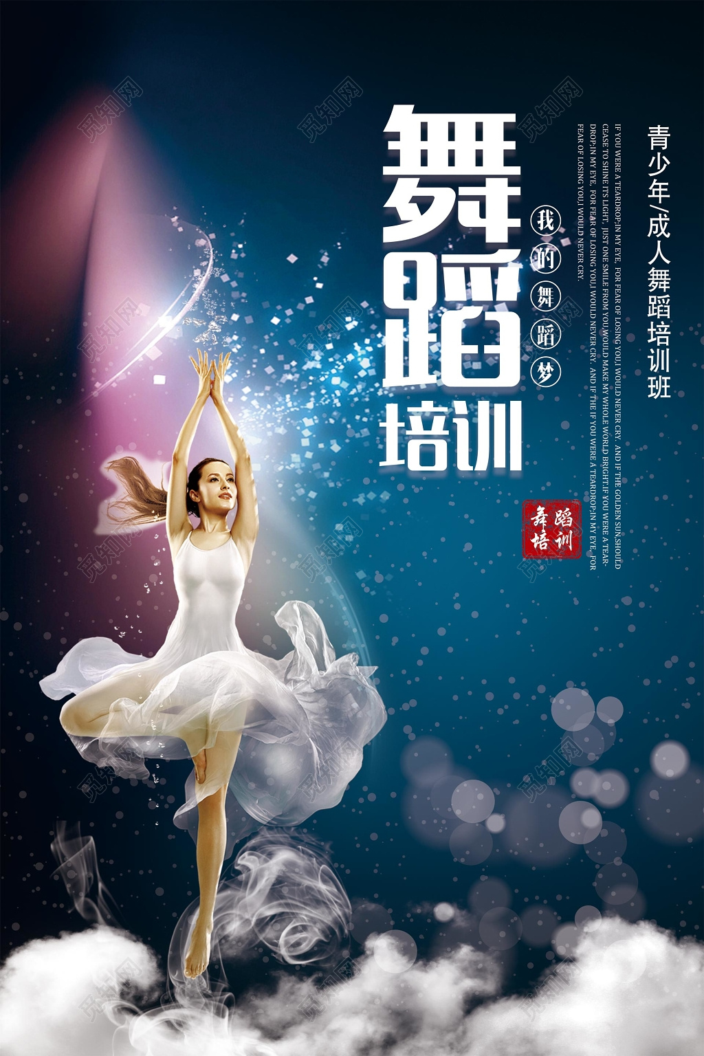 舞蹈招生培训舞蹈社海报