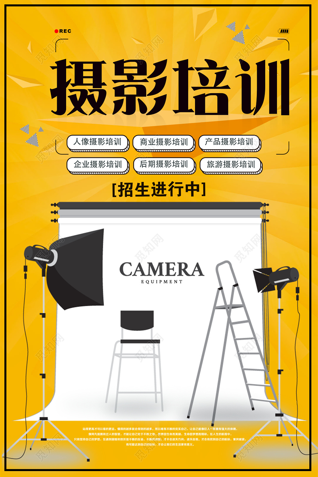 摄影培训摄影教学招生宣传促销海报