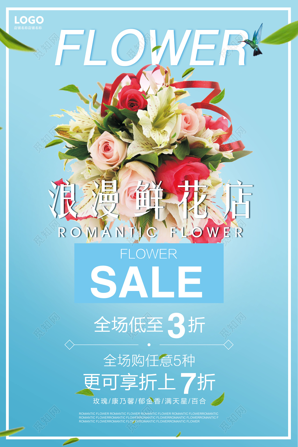 浪漫鲜花店简约清新蓝色优惠花店促销海报