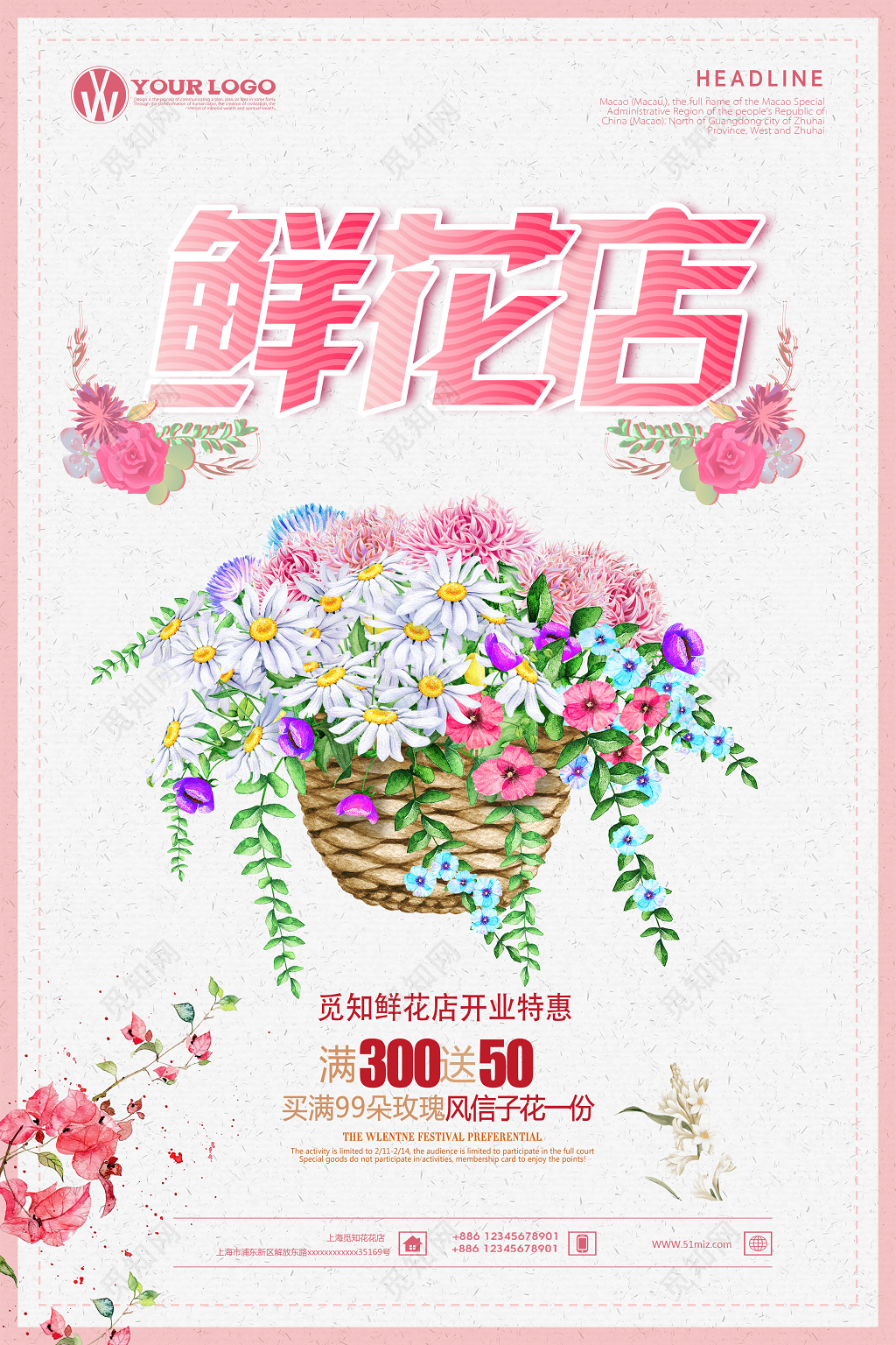 鲜花店开业优惠粉色浪漫简约清新海报