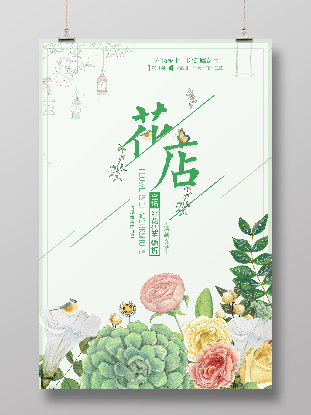 花店促销清新文艺遇见最美的自己绿色海报