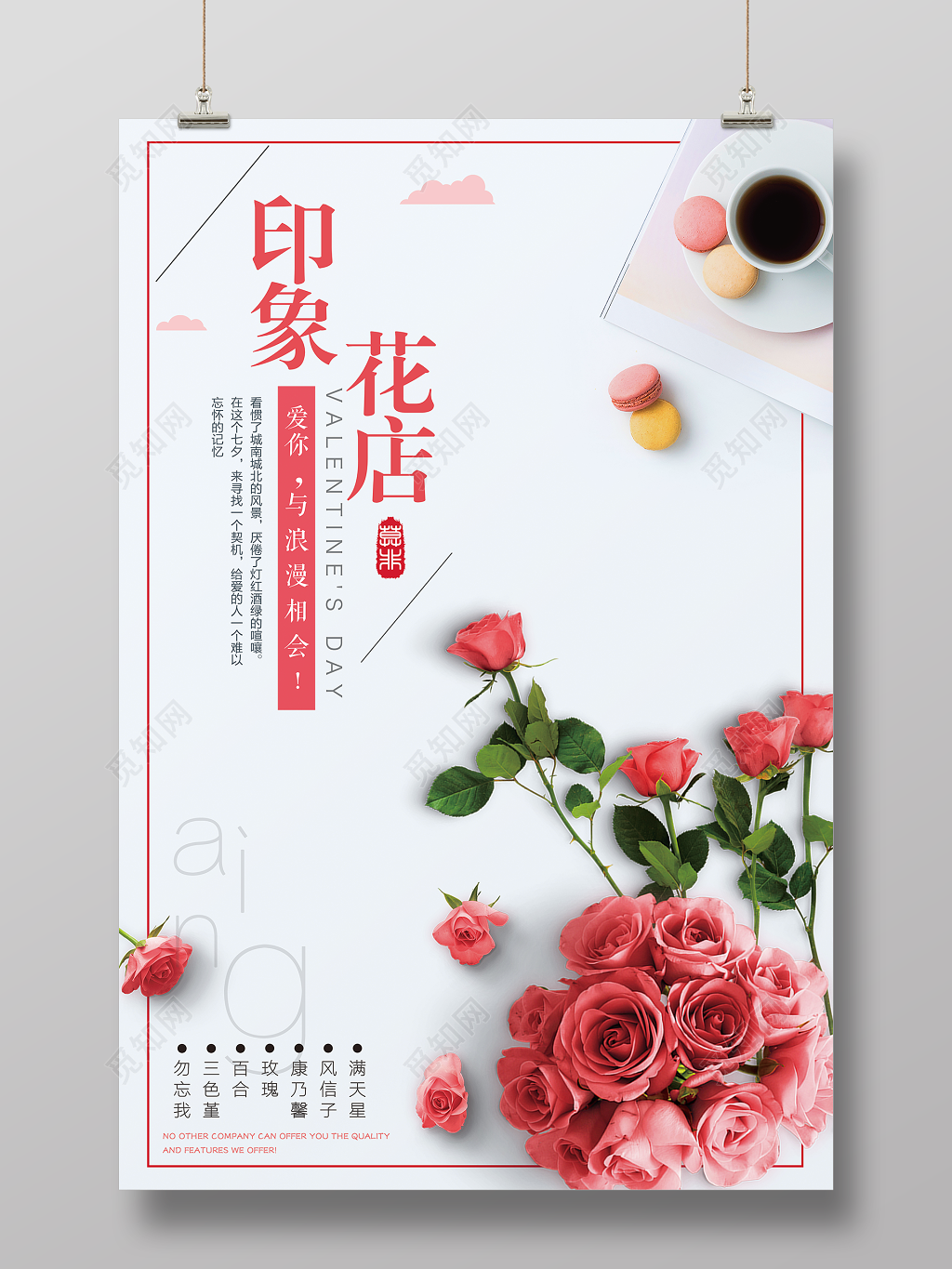 印象花店与浪漫相会简约鲜花坊海报