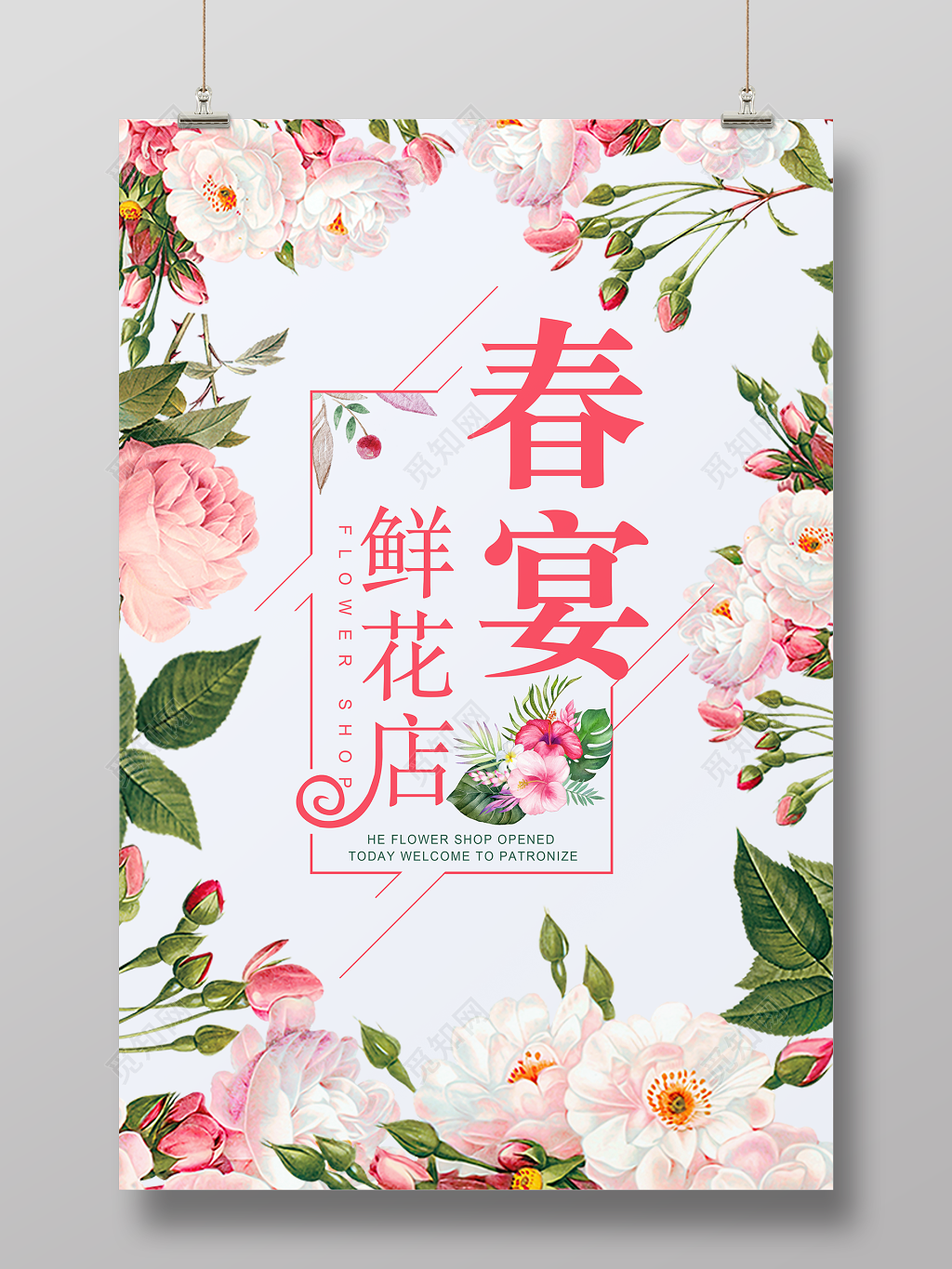 春宴鲜花店花店开业促销宣传海报
