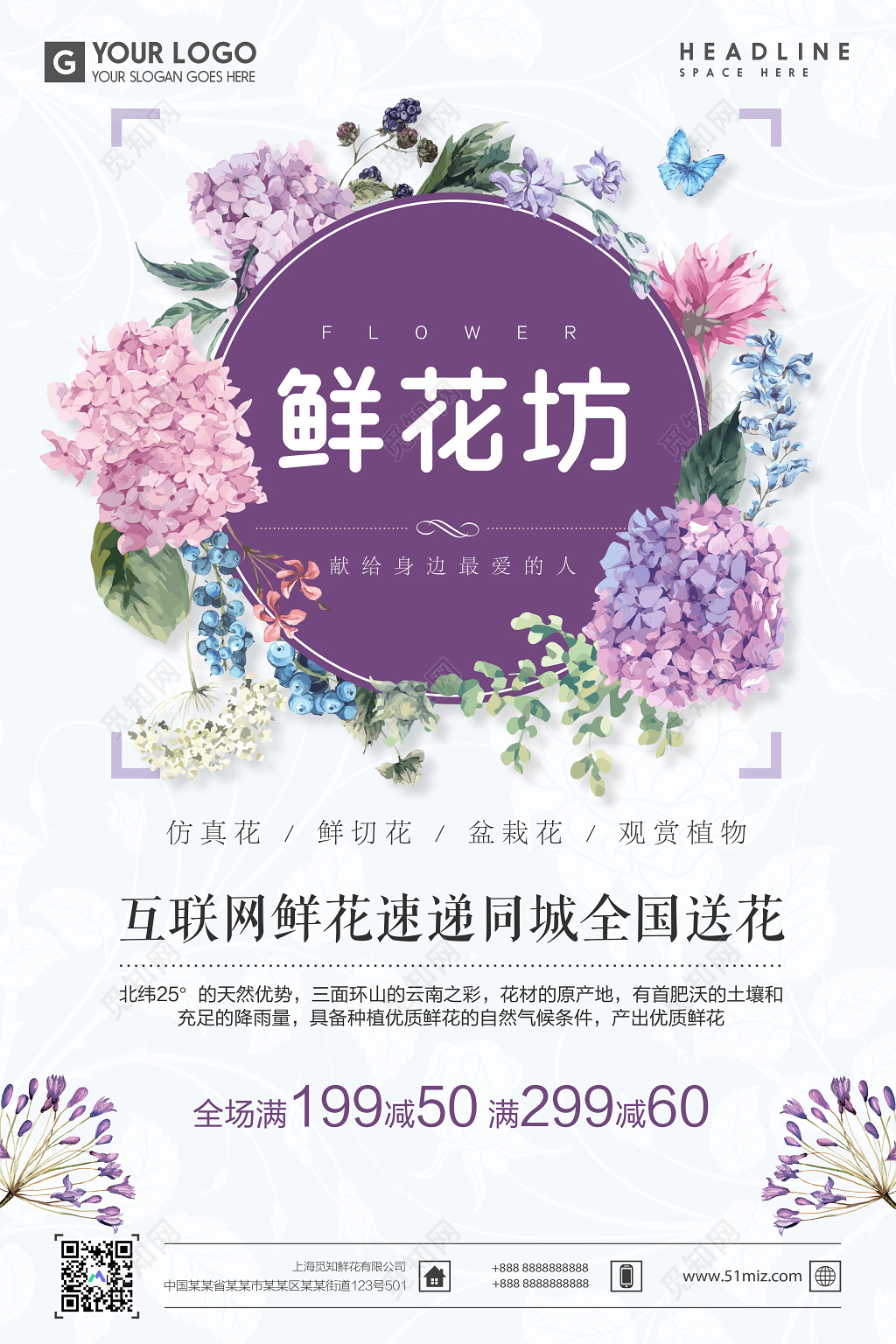 鲜花坊花店花环献给最爱的人紫色浪漫促销海报