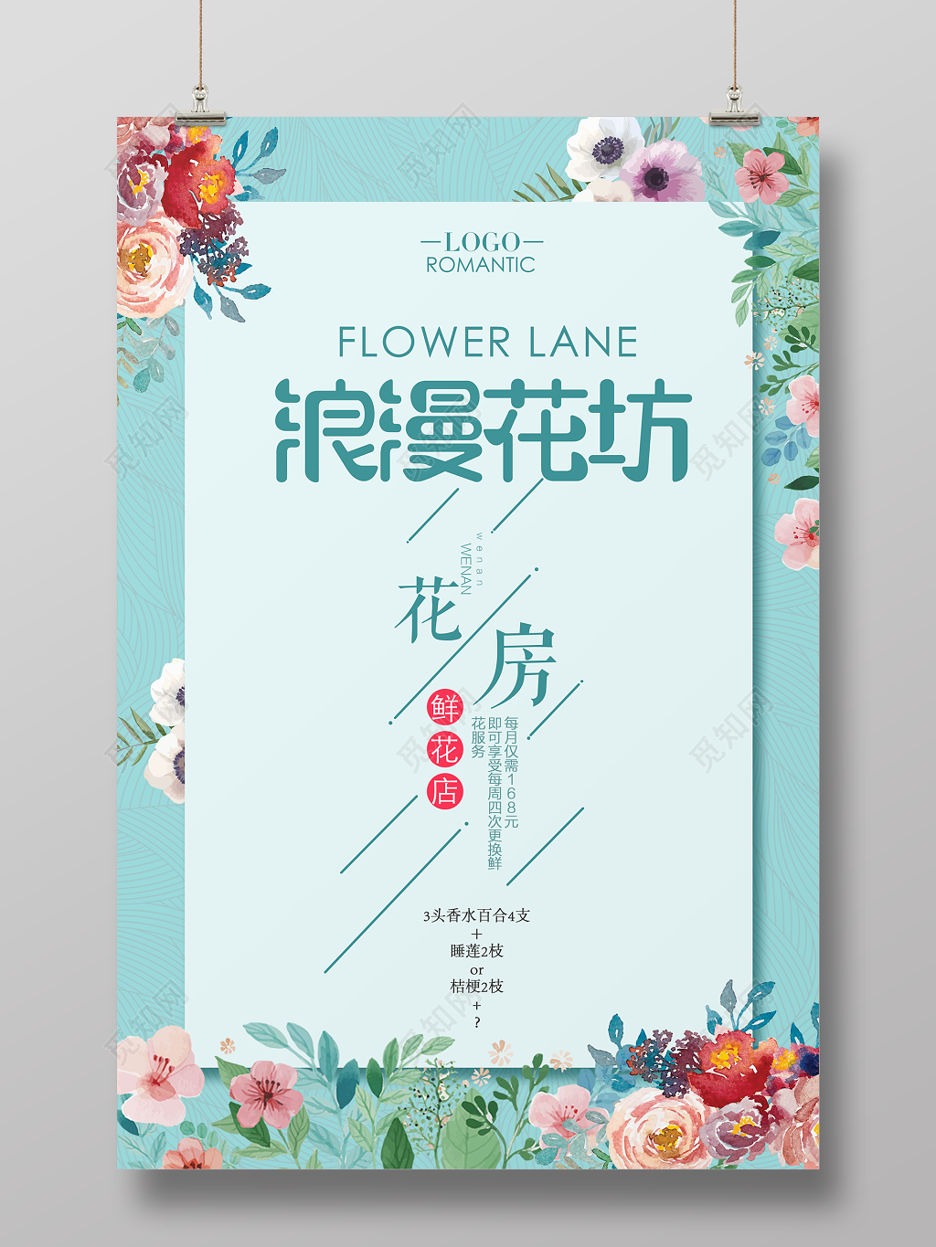 浪漫花坊花房鲜花店蓝色简约促销海报