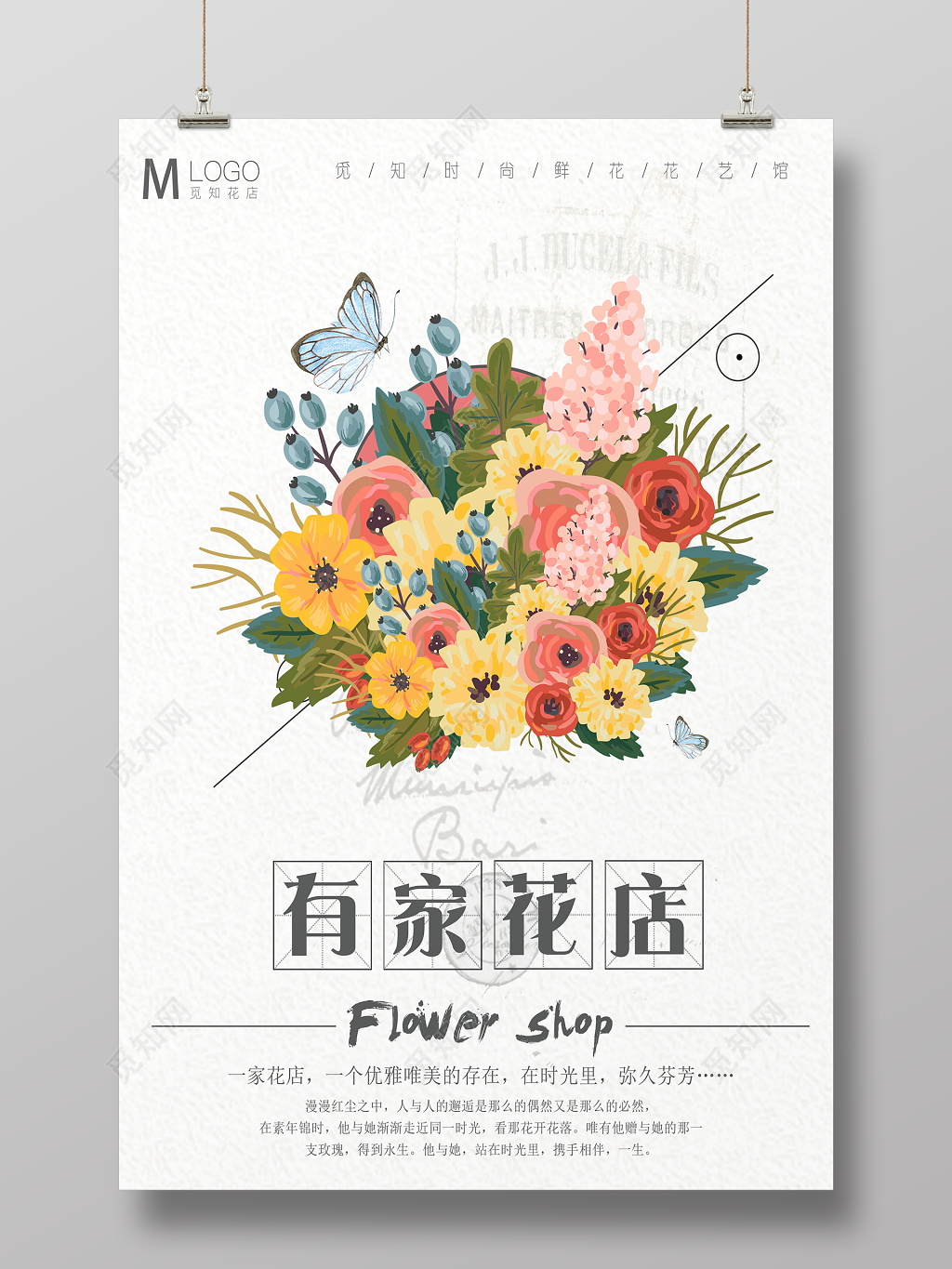 有家花店简约文艺花束鲜花坊宣传海报