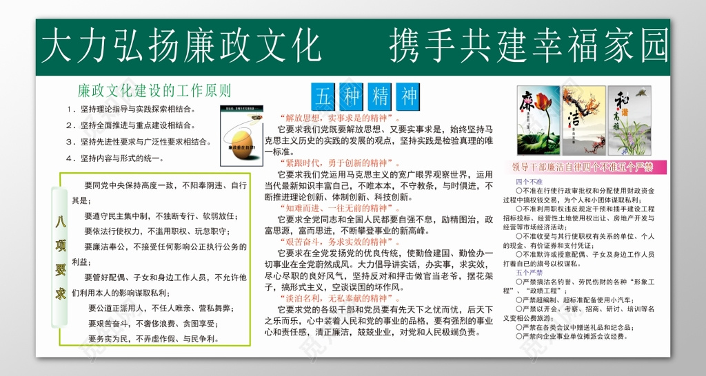 廉政文化墙党课党建文化建设工作原则廉洁奉公文化墙